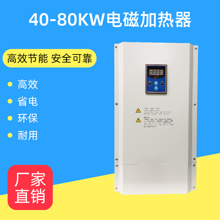 炒貨機(jī)食品電磁加熱