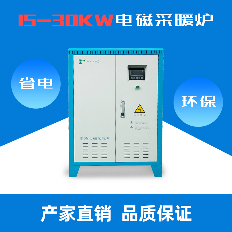 商用變頻電磁采暖爐 