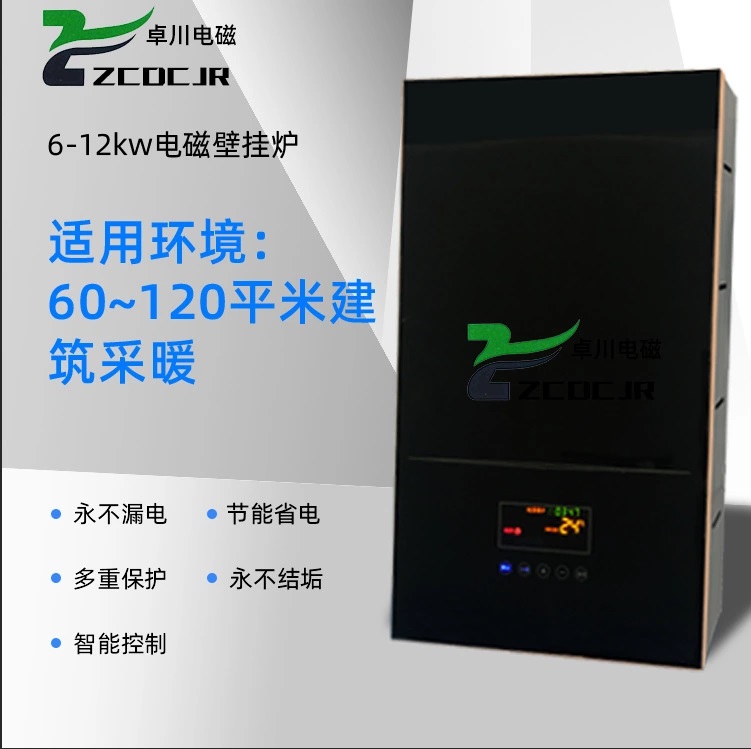 家用電磁采暖爐