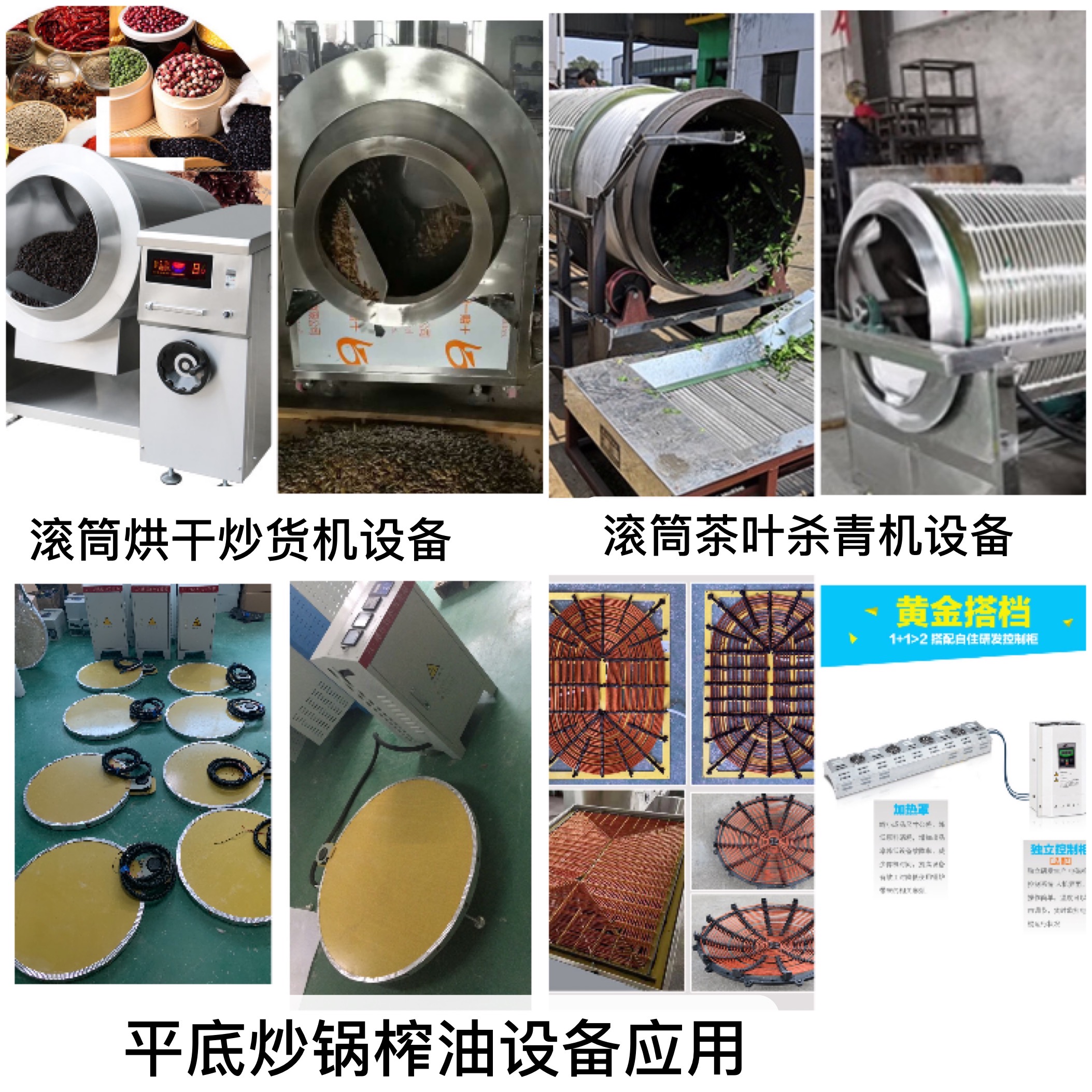 炒貨機(jī)電磁加熱滾筒平底鍋使用案例