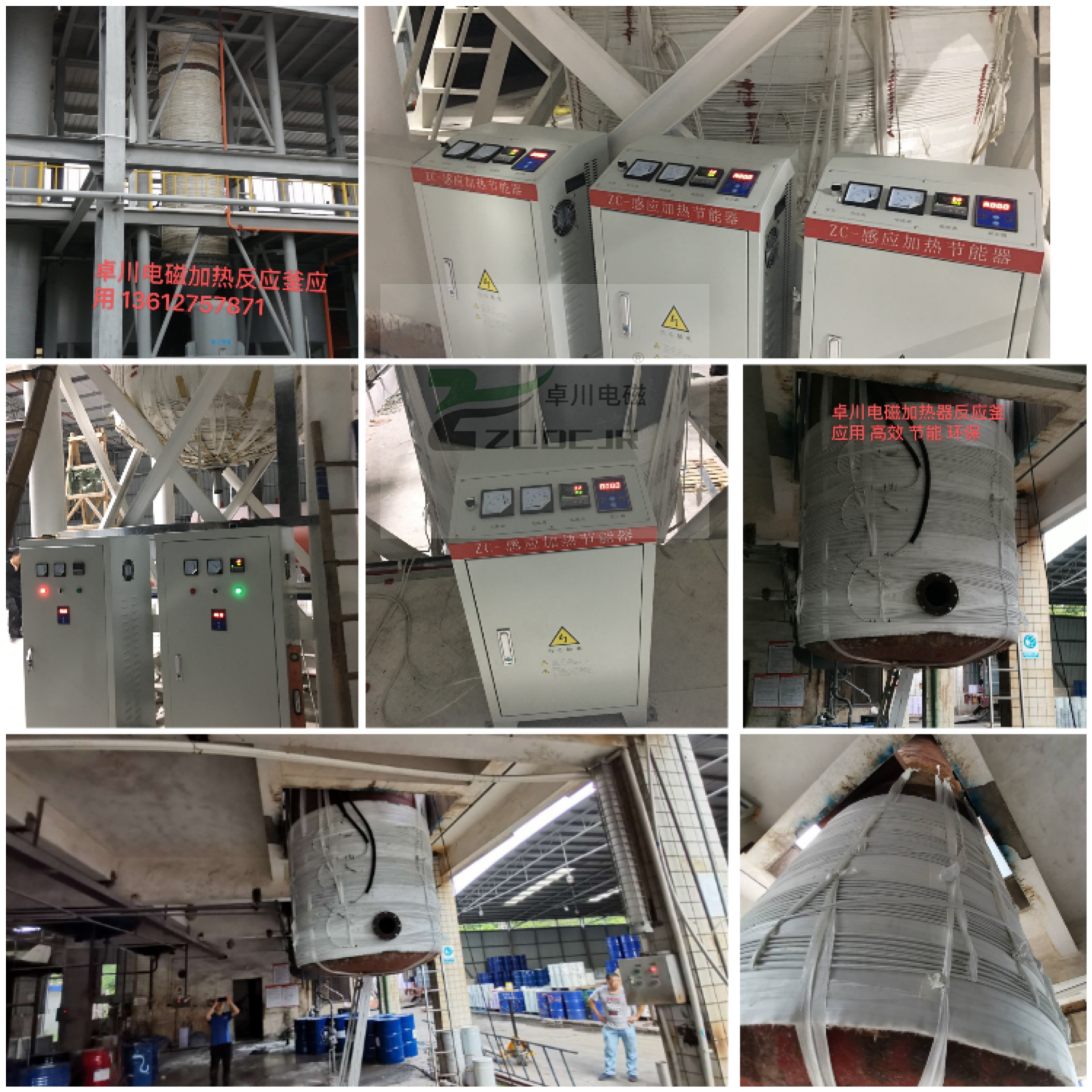 反應(yīng)釜電磁加熱器案例