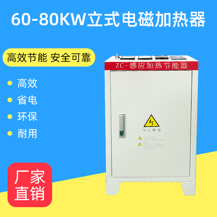 60-80KW立式款炒貨機(jī)電磁加熱滾筒電磁加熱器