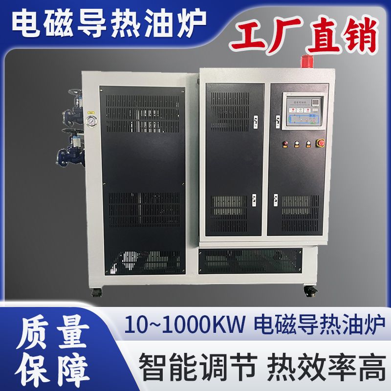 電磁導(dǎo)熱油爐