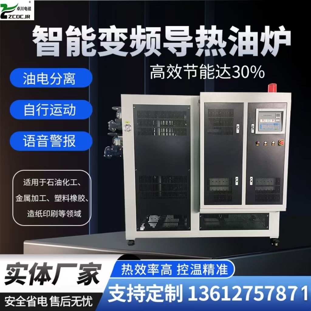 電磁導(dǎo)熱油爐