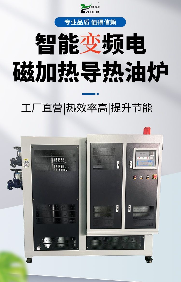 電磁導(dǎo)熱油爐