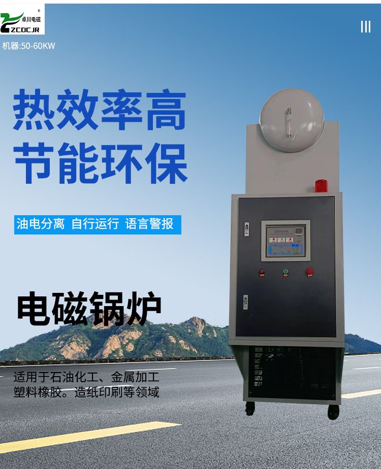 電磁導(dǎo)熱油爐