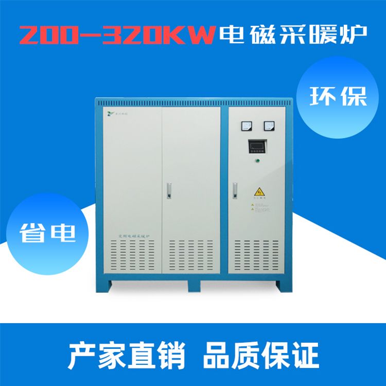200-320KW電磁采暖爐 (4) - 副本