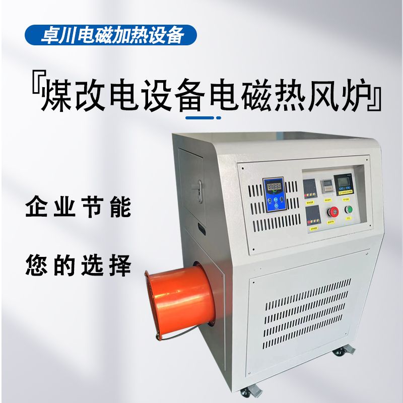 電磁熱風(fēng)烘烤爐