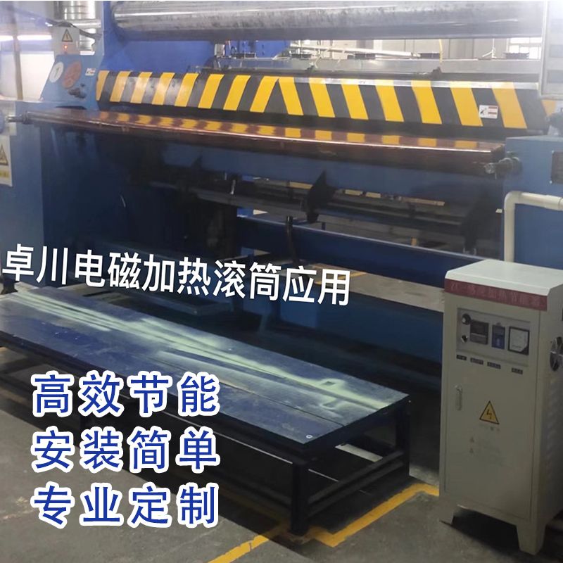 滾筒 輥筒 電磁加熱