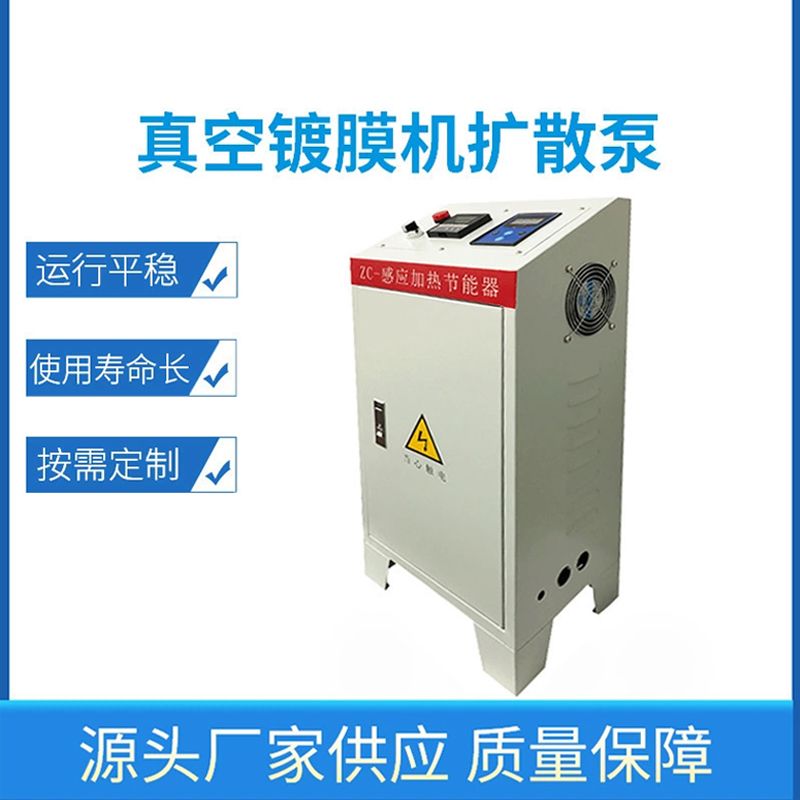 擴散泵電磁加熱器