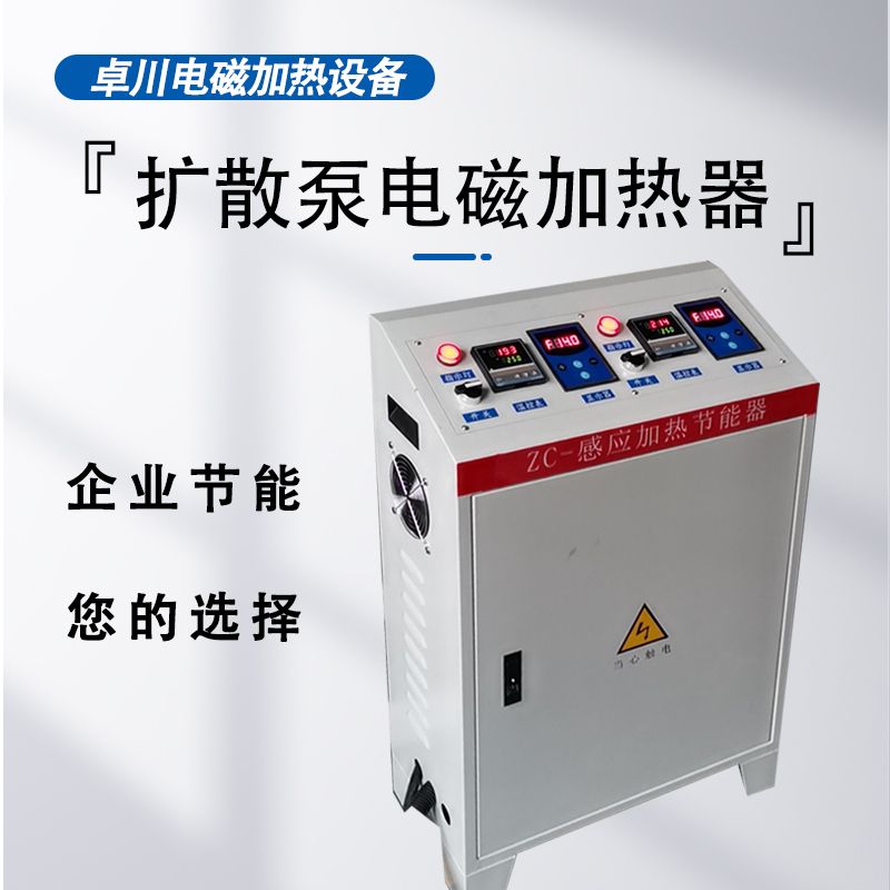 擴散泵電磁加熱器