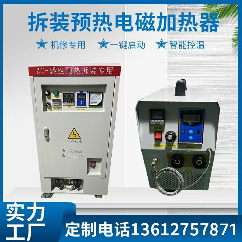 拆卸電磁加熱器