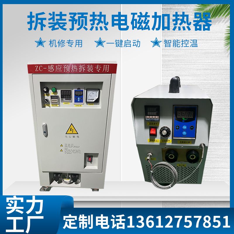 拆卸電磁加熱器