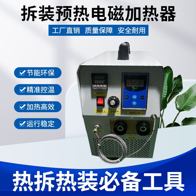 拆卸電磁加熱器