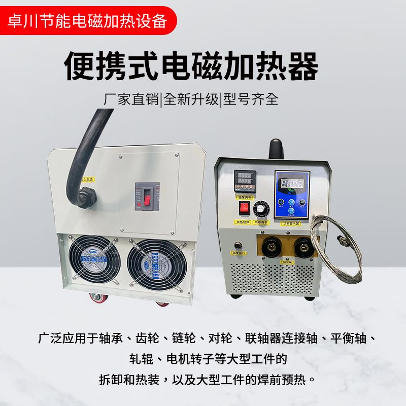 拆卸電磁加熱器