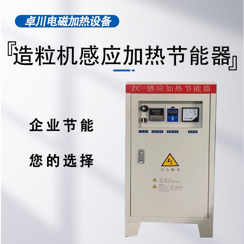 塑料造料機電磁加熱